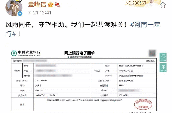 近百位明星为河南捐款，张庭500万名列第一，黄晓明夫妇分开捐（组图） - 15