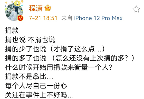 程潇捐10万被群嘲，回应怒怼网友爱攀比，被扒私下背15万的包包（组图） - 9