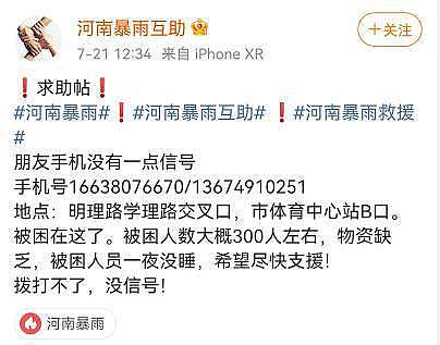 25死7失联，河南遭遇罕见暴雨，今天的微博我不敢看（组图） - 15