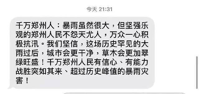 25死7失联，河南遭遇罕见暴雨，今天的微博我不敢看（组图） - 30