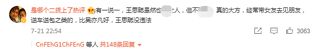 王思聪为河南捐款500万！晒汇款记录获好评，自曝朋友圈打击谣言