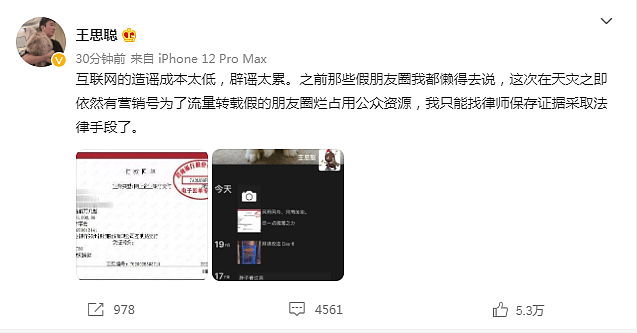 王思聪为河南捐款500万！晒汇款记录获好评，自曝朋友圈打击谣言