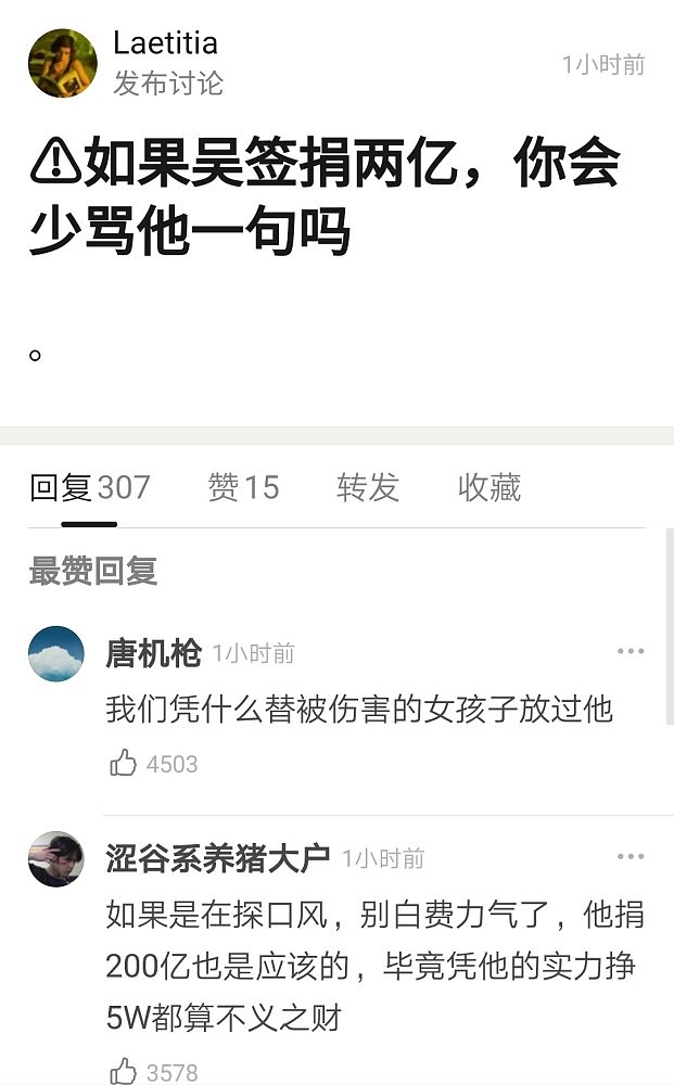 邓超孙俪捐款100万，杨紫捐款30万，果然都被骂了（组图） - 3