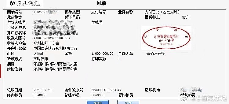 邓超孙俪捐款100万，杨紫捐款30万，果然都被骂了（组图） - 4