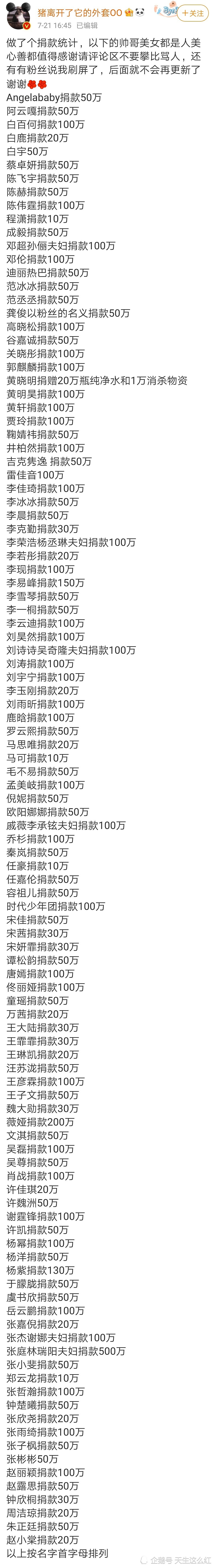 邓超孙俪捐款100万，杨紫捐款30万，果然都被骂了（组图） - 8