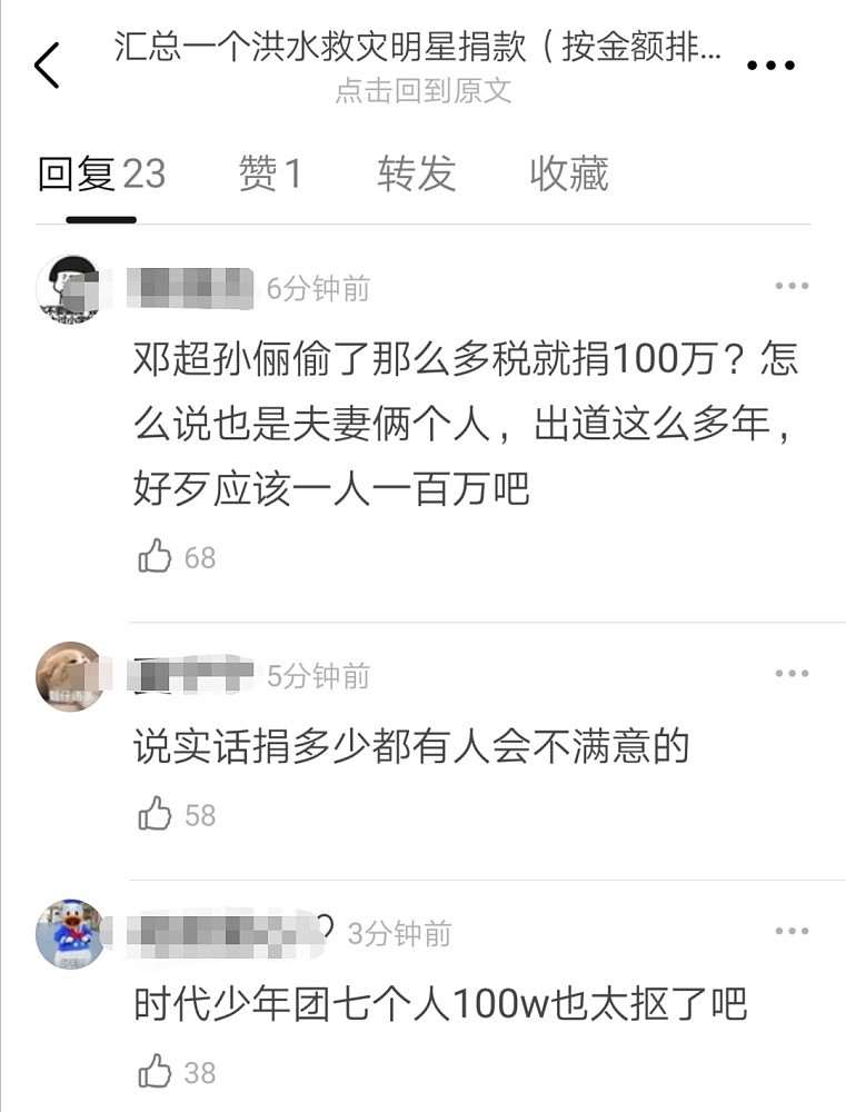 邓超孙俪捐款100万，杨紫捐款30万，果然都被骂了（组图） - 9