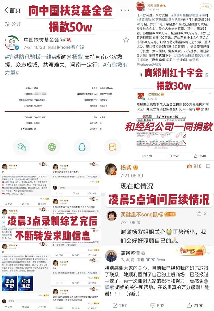 邓超孙俪捐款100万，杨紫捐款30万，果然都被骂了（组图） - 12