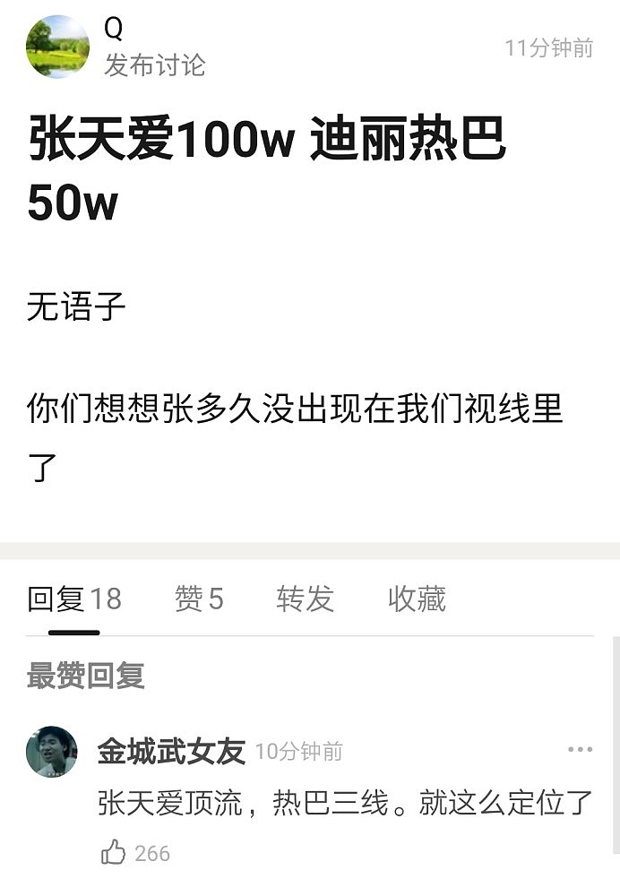 邓超孙俪捐款100万，杨紫捐款30万，果然都被骂了（组图） - 14