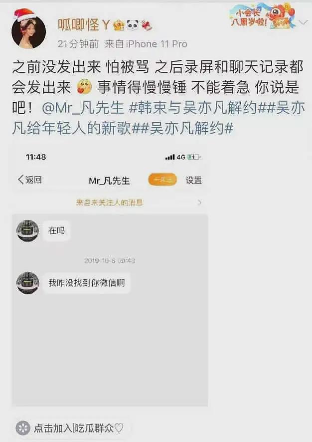 吴亦凡“睡粉”成福利，粉丝：想知道他一次多久，我没办法拒绝（组图） - 13