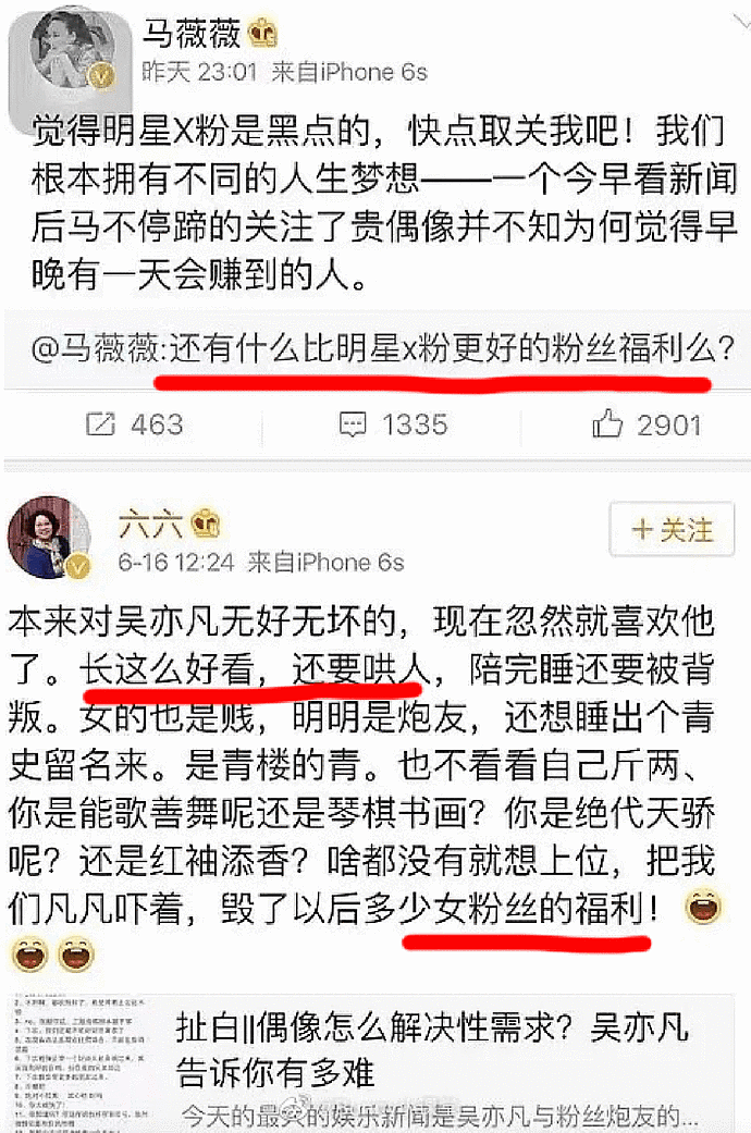 吴亦凡“睡粉”成福利，粉丝：想知道他一次多久，我没办法拒绝（组图） - 36