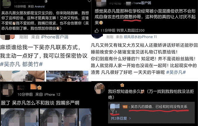 吴亦凡“睡粉”成福利，粉丝：想知道他一次多久，我没办法拒绝（组图） - 38