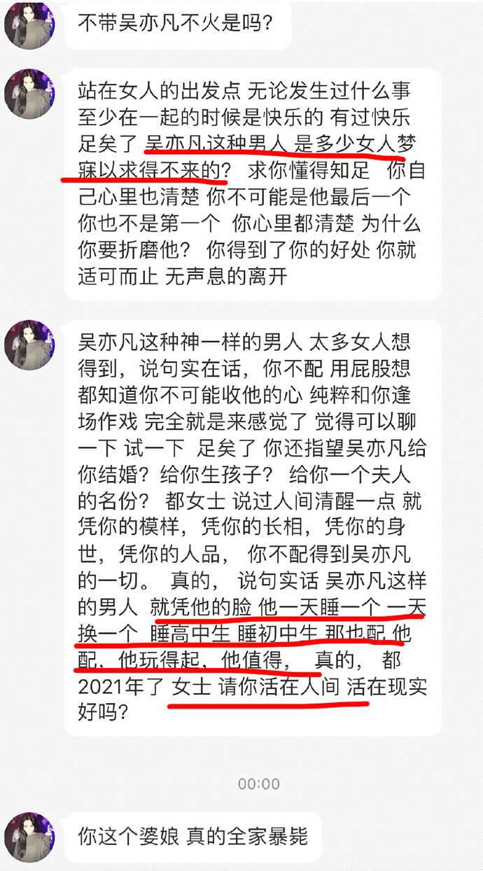 吴亦凡“睡粉”成福利，粉丝：想知道他一次多久，我没办法拒绝（组图） - 39