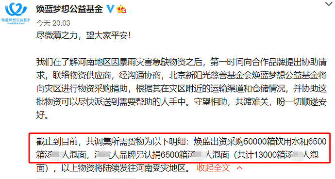 明星物资已到河南！黄晓明20万瓶水堆成山，张艺兴百万物资摆满地（组图） - 8