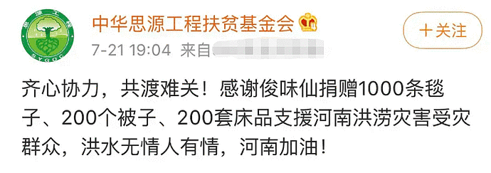 明星物资已到河南！黄晓明20万瓶水堆成山，张艺兴百万物资摆满地（组图） - 13