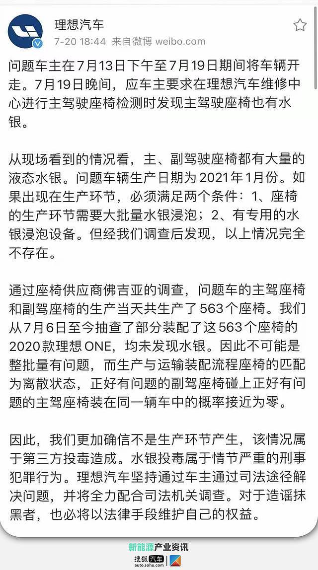 理想ONE“水银门”后续：座椅供应商批量检测，定性为投毒（组图） - 1