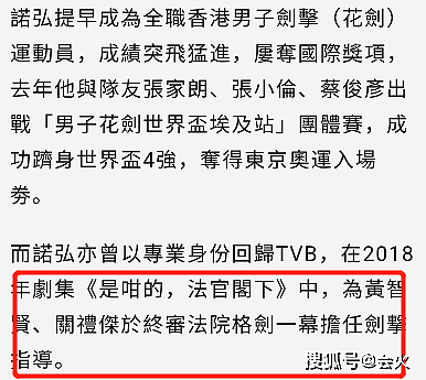 TVB知名童星出征奥运！身形健硕五官帅气，曾弃学当职业击剑手（组图） - 8