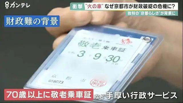 日本京都欠1.6万亿，将在10年内破产？一旦破产将变空城（组图） - 3