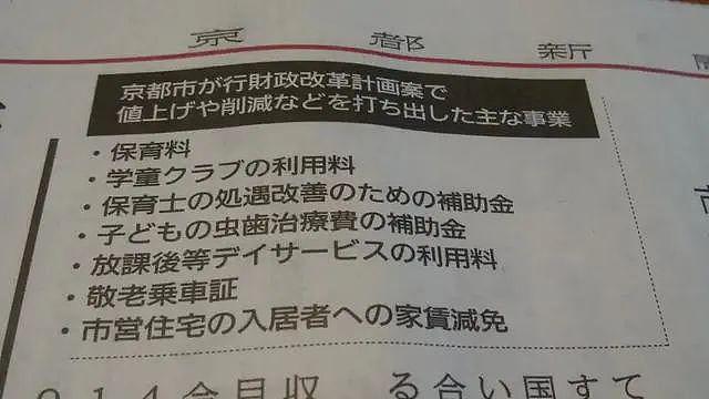 日本京都欠1.6万亿，将在10年内破产？一旦破产将变空城（组图） - 4