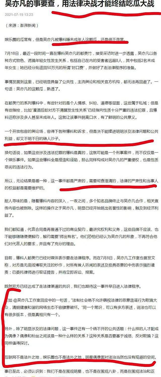 律师预测吴亦凡事件两种结局：吴亦凡被驱逐出境，或者都美竹坐牢 （组图） - 8