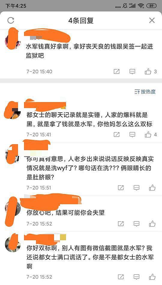 “1500块睡一次”？最新爆料：吴亦凡公关团队反击，曝都美竹大量黑料，这下危险了！（组图） - 8