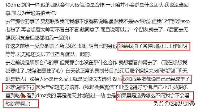 “1500块睡一次”？最新爆料：吴亦凡公关团队反击，曝都美竹大量黑料，这下危险了！（组图） - 48