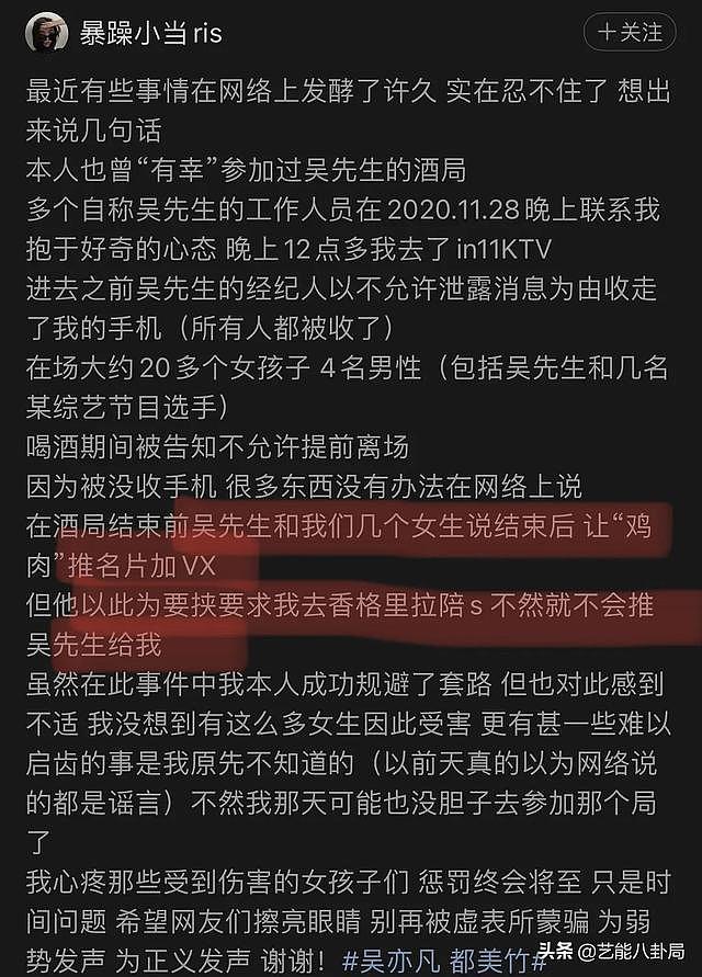 “1500块睡一次”？最新爆料：吴亦凡公关团队反击，曝都美竹大量黑料，这下危险了！（组图） - 67