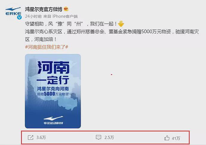 鸿星尔克低调为河南捐款5000万，微博评论好心酸（组图） - 1