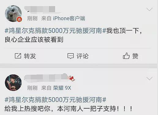 鸿星尔克低调为河南捐款5000万，微博评论好心酸（组图） - 14