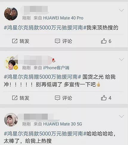 鸿星尔克低调为河南捐款5000万，微博评论好心酸（组图） - 15