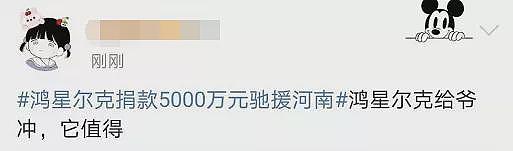 鸿星尔克低调为河南捐款5000万，微博评论好心酸（组图） - 17