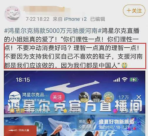 鸿星尔克低调为河南捐款5000万，微博评论好心酸（组图） - 25