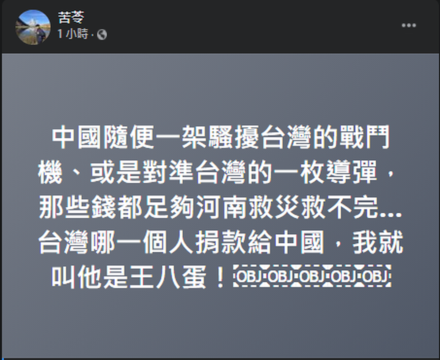 河南连日暴雨成灾，引发各界关心。不过台湾作家苦苓却有不同的看法。（Facebook苦苓（王裕仁））