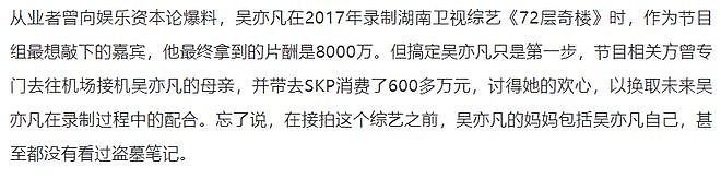 曝吴亦凡综艺片酬为8000万，节目方花600万讨好其母亲（组图） - 2