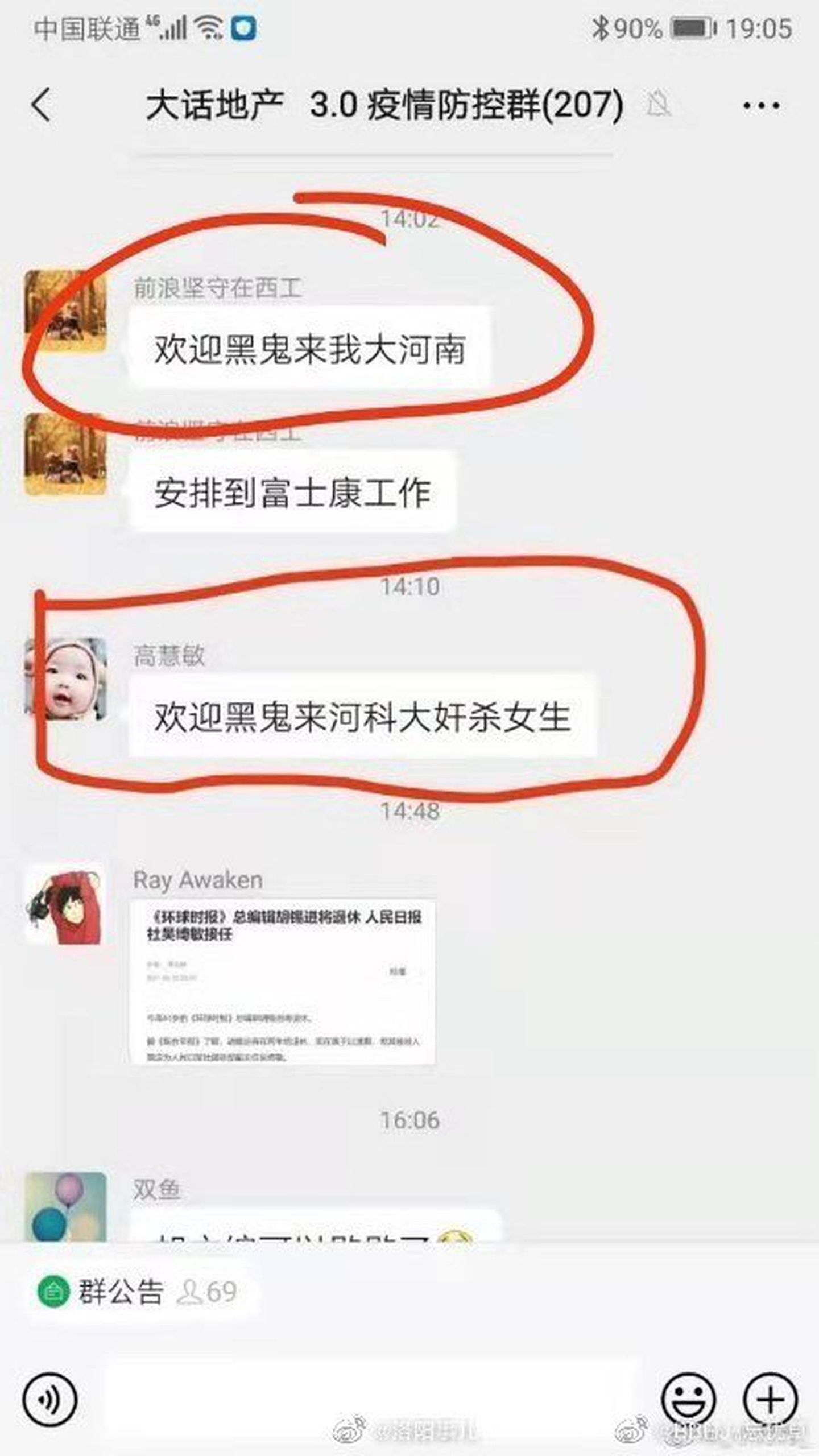 北京男子高某某日前因发表对河南的不当言论，被刑拘。（微博@洛阳印象）