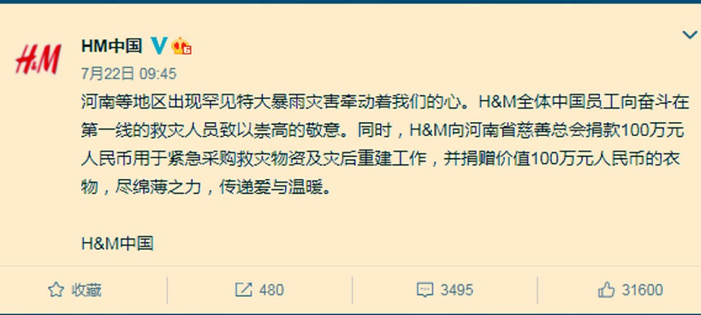 7月22日，H&M发文称向河南捐款。（HM中国）