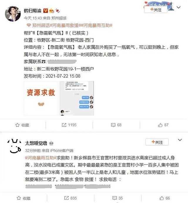 自发参与#河南暴雨互助#的中国网友