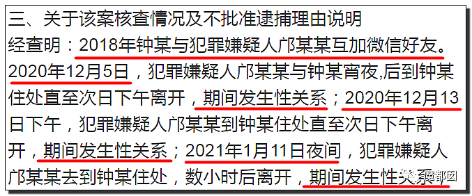 “不吃饭，就X你”！全网最热“拜拜啦人间”强奸案28分钟完整版流出，惊天逆转（组图） - 133