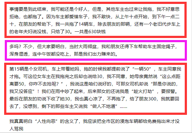 “我就是俗人！我也要活着！”河南一挖掘机师傅暴雨中拖车，因收费被骂（图） - 5