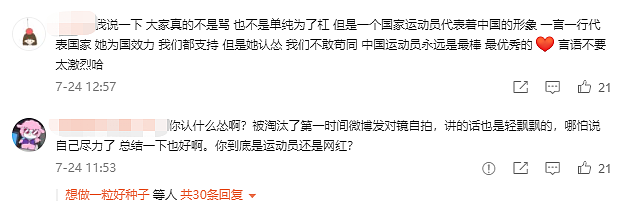 气愤！中国选手冲金失败，认怂道歉反被网友吐槽？媒体：旗帜鲜明反对网暴失利运动员