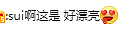 网友：被孙一文狠狠的美到，这眼神比剑还锋利（图） - 2