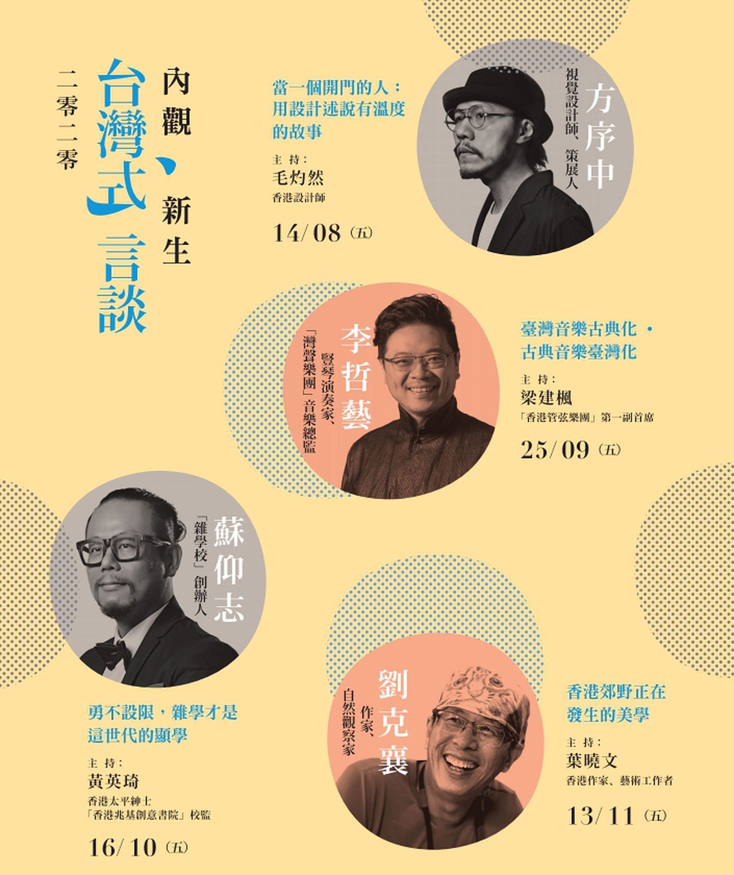 台湾月举办讲座介绍台湾的文化人，更展现台湾文化的特色。（截图自台湾月宣传手册）
