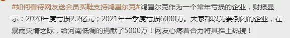 鸿星尔克被热捧过头？多个品牌直播间主播被骂哭，捐赠5000万也遭质疑（组图） - 2