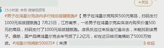 鸿星尔克被热捧过头？多个品牌直播间主播被骂哭，捐赠5000万也遭质疑（组图） - 5