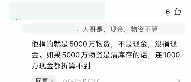 鸿星尔克被热捧过头？多个品牌直播间主播被骂哭，捐赠5000万也遭质疑（组图） - 20