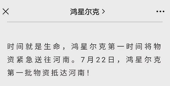 鸿星尔克被热捧过头？多个品牌直播间主播被骂哭，捐赠5000万也遭质疑（组图） - 24