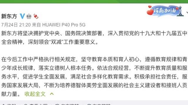 新东方官方微博对“双减负”政策的回应