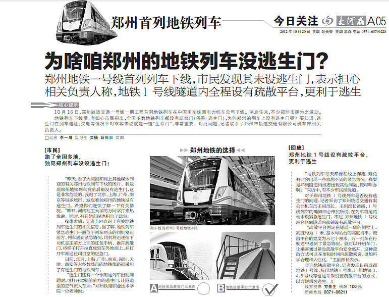 专家详解郑州地铁事故：“200年一遇”标准破防 缺乏联动停运机制 列车无逃生门