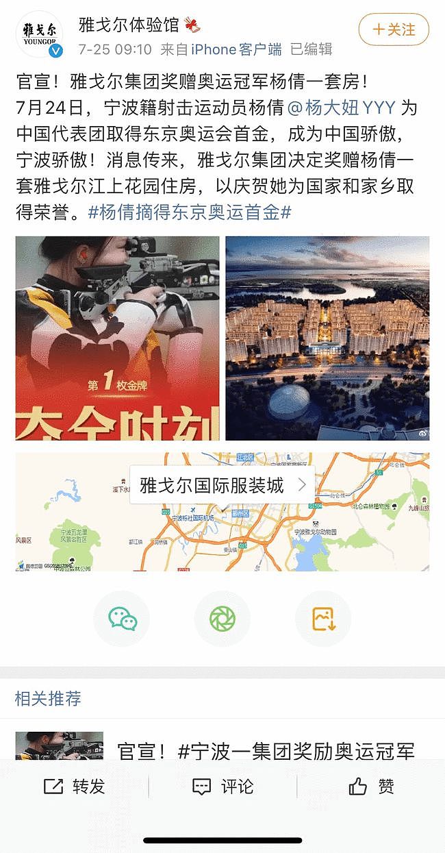 宁波富商宣布奖励杨倩一套房: 市场价最低360万（组图） - 1