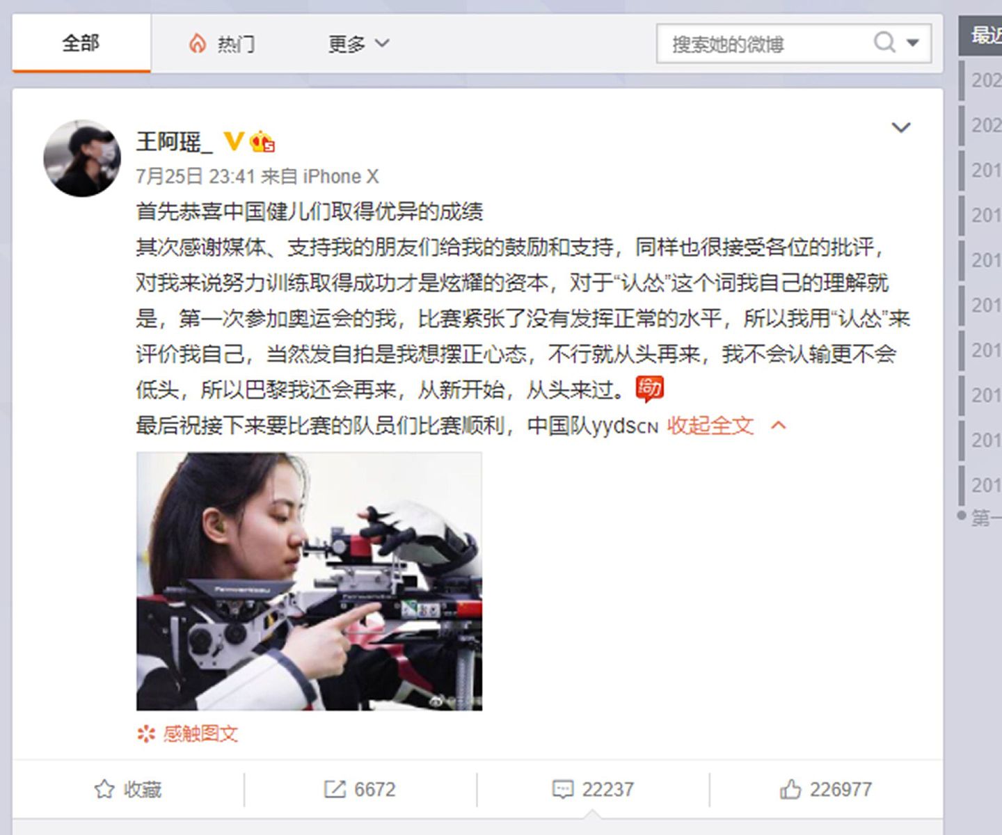 遭网暴后，中国射击运动员王璐瑶首次发声回应。（微博@王阿瑶_ ）