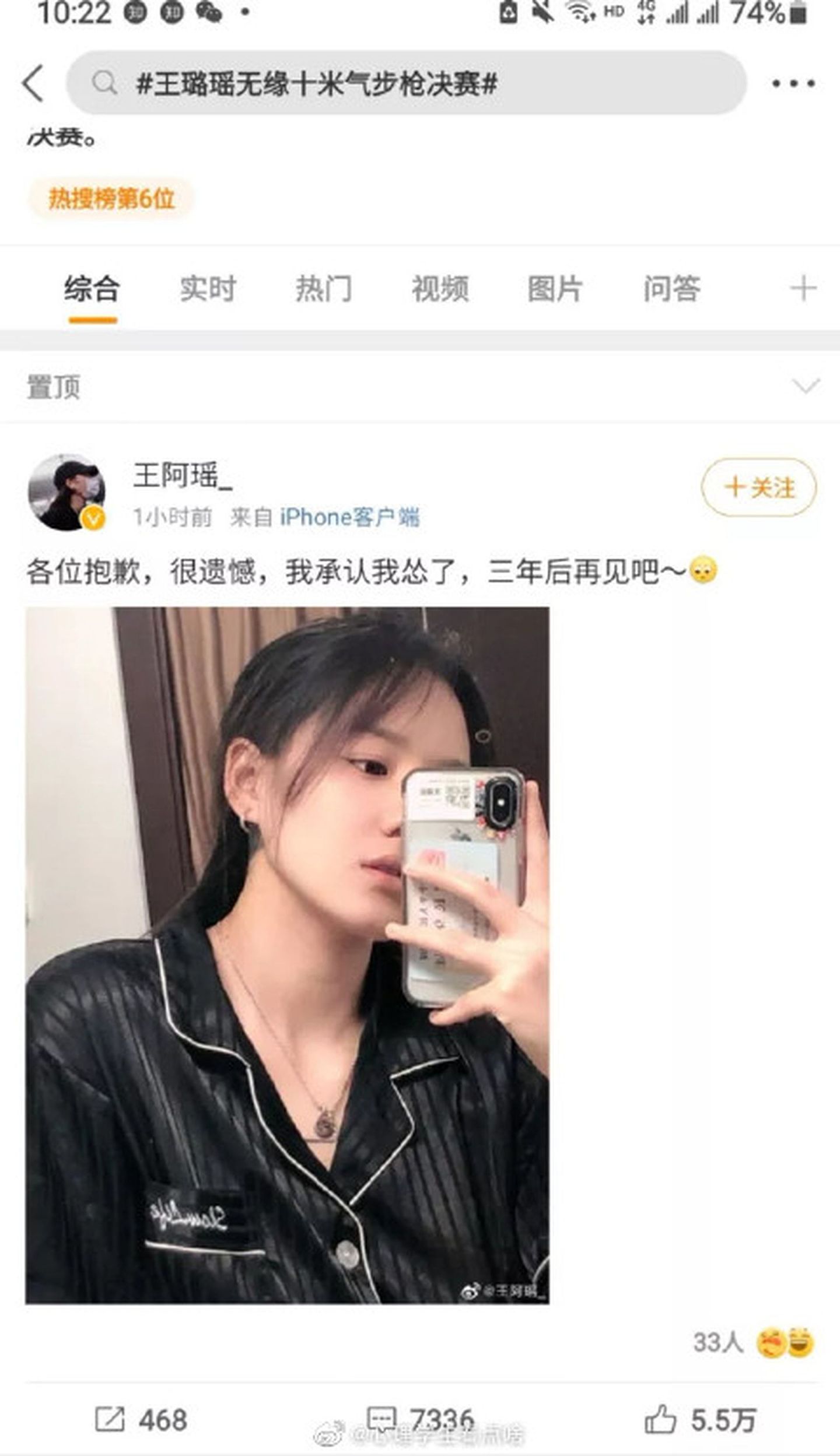 王璐瑶发布微博遭网暴。（微博@心理学生看点啥 ）